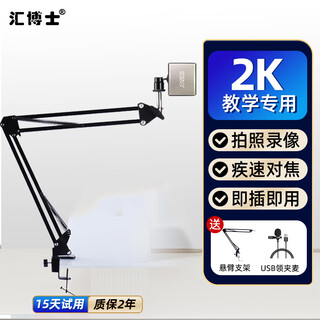 汇博士 自动对焦摄像头 远程教学直播微课录制课堂演示 高清笔记本台式电脑摄像机高拍仪 X20悬臂支架款