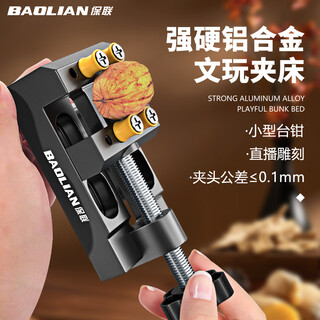 Baolian aluminum alloy desk vise vise small household precision flat-nose pliers walnut punching clamp holder