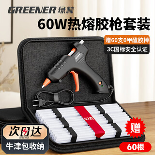 Green forest hot melt glue gun set handmade diy home 60w glue gun + 60 transparent glue sticks + storage bag