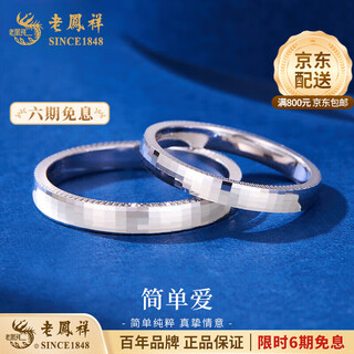 Lao fengxiang pt950 platinum simple love couple ring men and women simple pair of rings valentine's day birthday gift for girlfriend and wife no. 10 platinum checkered ring-4.1g brand gift box