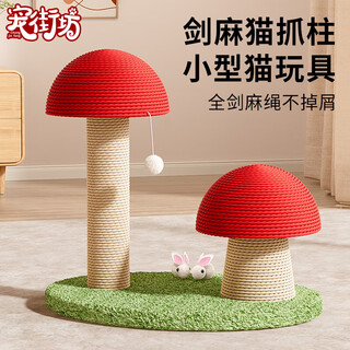 Pet neighbor cat climbing frame small non-occupying cat scratching board vertical cat toy wear-resistant sisal scratching frame cat scratching post double mushroom