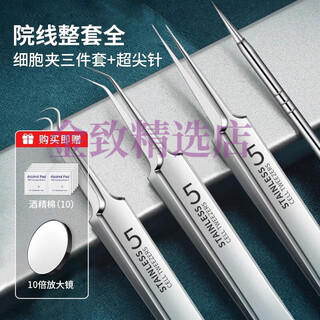 Clcey cell clip medical 0.01 cell clip to remove blackheads ultra-fine tweezers medical beauty salon special high-precision acne needle high quality 0.01mm cell jacket + acne 3 pieces 0 pieces