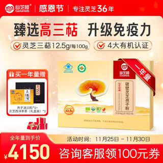 Xianzhilou four organic broken ganoderma spore powder high triterpenes national standard formulated to enhance immunity and mid-autumn festival gift health products 4 boxes 720g triterpenes 12.5g-full year stocking set