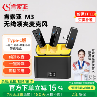 Kensoya m3 wireless lavalier microphone live broadcast special noise reduction headset interview anchor recording and radio mobile phone computer camera video clip-on lavalier pickup karaoke reverberation microphone type-c version android + apple 15 and above series one for two