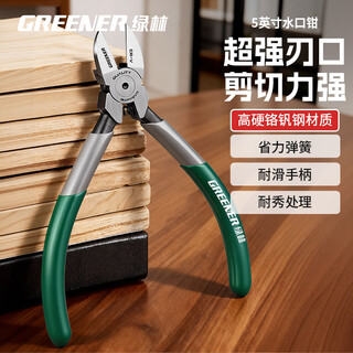 Greener (greener) household water-nosed diagonal pliers 5-inch cutting pliers electrician wire cutter industrial-grade side-nosed pliers diagonal nose pliers wire cutters