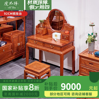 Tiger master mahogany furniture burmese rosewood (scientific name: big fruit rosewood) chinese dressing table bedroom small apartment simple solid wood dressing table with stool 92cm dressing table with stool