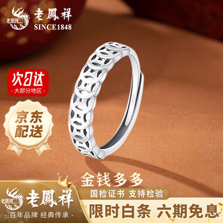 Lao fengxiang sterling silver copper coin ring for men and women to transport wealth and money string ring valentine's day birthday gift for boyfriend and girlfriend today/tomorrow* coin ring (925 silver-bright)