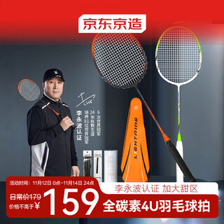 Made in tokyo and certified by li yongbo, all-carbon 4u ultra-light badminton racket f300c control type