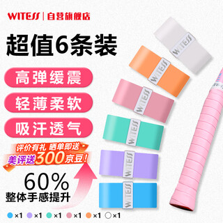 Witess badminton racket rubber tennis racket rubber feels comfortable thick glossy sticky sweat-absorbent wrapping tape pu mixed color 6 pack