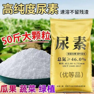 A hundred jin jin is equal to 0.5 kg, which is 99 urea nitrogen fertilizer, household vegetable, flower, fruit tree, corn agricultural general fertilizer, high urea 50 jin jin, equal to 0.5 kg, large particles