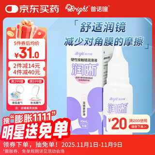 Punuo pupil runxi rgp mirror ok mirror hard contact lens lubricant 10ml ok mirror plastic mirror hard mirror care solution