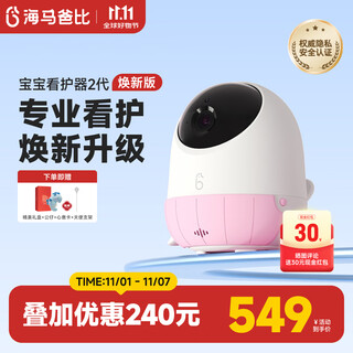 Haima dabi huanxin launches the second generation of the new version of the smart baby caregiver, crying monitoring device, baby camera, vitality powder - new version - guardian version