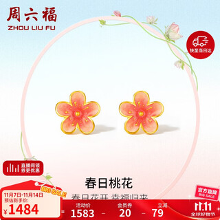 Saturday fu enamel peach blossom ancient gold earrings women's earrings birthday gift price a0913197 one pair about 1.24g