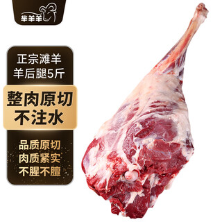 Miyang sheep tan lamb whole lamb hind leg net weight 5jin jin is equal to 0.5kg whole fresh lamb leg hot pot bbq halal straight from the source