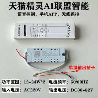 Tmall elf led three-color constant current driver intelligent voice stepless dimming and color universal ballast power supply tmall elf voice model 12-24wx2 without