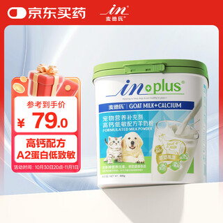 Madder's in high calcium hypoallergenic formula goat milk powder 300g pet goat milk powder dogs and cats puppies puppies and kittens goat milk powder