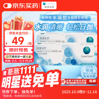 库博光学 欧柯视进口透明隐形眼镜日抛 60片（30片装*2盒） 650度