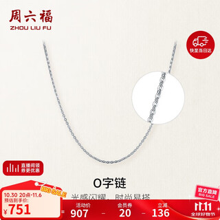 Saturday fu pt950 platinum necklace women's o-shaped chain b058720 about 1.36g 40+5cm birthday gift