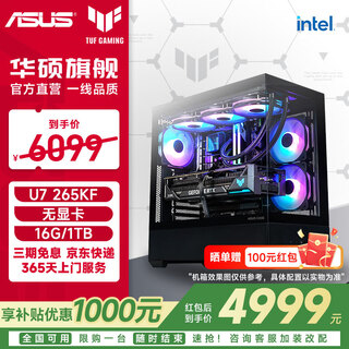 Asus core ultra 7 265kf/285k/5060ti/5070/5070ti/5080 family bucket z890 chipset rog assembled computer game console diy complete machine configuration 1 265kf丨16g丨1t丨no graphics card