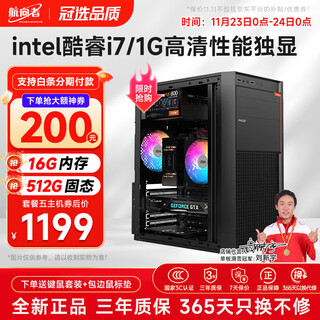 Navigator core i3/i5/i7 quad-core enterprise office commercial stock trading office home entertainment desktop computer host diy assembly machine complete set of five intel core i7丨16g丨512g ssd