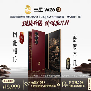 Samsung cares about the world w26 folding screen mobile phone, ultra-thin and large screen, ingenious craftsmanship aesthetics, 200 million pixels ai mobile phone, 16gb+512gb danxihong