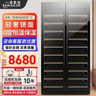 Baikailun double-door double-temperature red wine cabinet mirror glass double-door thermostatic wine cabinet embedded home living room refrigerator moisturizing large-capacity office tea liquor beverage display cabinet 1.9 meters | dual-temperature mirror | red wine full version 306 bottles thick section