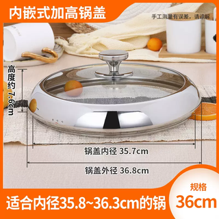 Yusenyi built-in pot lid, transparent and visible, household thickened wok lid, old-fashioned universal stainless steel, extra thick and heightened, built-in 36 cm all-steel handle, measuring the inner diameter of the pot