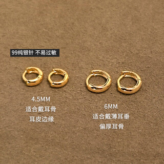 Pumanzhuji super flash 18k gold ultra-small edge ear 999 silver needle bone nail ear leather plain ring female small ear ring ear buckle ring multi-ear gold glossy pair 6mm