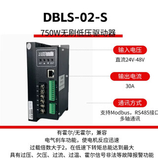 100w brushless low voltage driver dbls-05-s input voltage 8-30v output current 5a485 communication dbls-02-s (low voltage below 200w)
