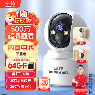 Baoji home wireless camera battery charging plug-in-free monitor 360 degrees no blind angle with night vision panoramic wifi mobile phone one-button remote voice ptz indoor and outdoor care