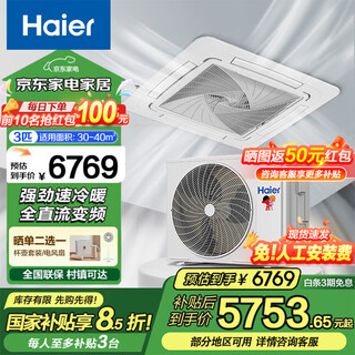 Haier's national subsidy is 15% off. ceiling mounted embedded air conditioner 3/5 hp. central air conditioner one to one. frequency conversion energy saving. shop commercial office living room. heating and cooling 3 hp. second level energy efficiency. energy saving and sterilization. powerful cooling and heating 4ab82.