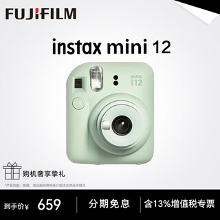Fuji (fujifilm) instax mini12 camera minise one-time imaging and instant photo paper birthday gift mini12 mint green (ready in stock) official standard