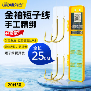 Jiuyan 25cm short sub-line double hook finished anti-winding wild fishing crucian carp hook is tied with genuine gold sleeve fish hook special 25cm thorn gold sleeve hook 3 lines 0.4