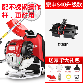 Zongshen lawn mower equipped with zongshen s40 power high-power four-stroke gasoline multi-functional weeding small household high-power s40 power backpack mowing and weeding