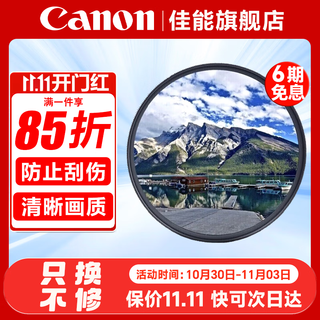 佳能 镜头保护镜 UV镜 滤镜 单反微单镜头保护镜片 适用于佳能/索尼/尼康/富士单反微单镜头 原装uv镜 国产 UV 82mm 晒单抢好礼