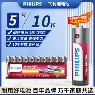 Philips (philips) alkaline aa battery, 10 dry batteries, ten-year power lock, suitable for children's toys, mouse, smart door lock/fingerprint lock, shaver sphygmomanometer battery, aa