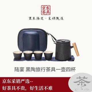 Lu yan丨beijing hongyun real price portable travel tea set outdoor camping quick cup one pot four cups