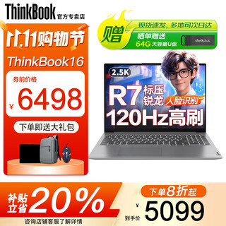 Thinkpad lenovo thinkbook16+ 2025 subsidy 20% ryzen r7 laptop 16-inch high performance designer office gaming student portable thin and light ultrabook r7-8745h 16g memory 512g solid state tb16 120hz high brush