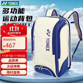 YONEX尤尼克斯羽毛球包男女双肩包大容量运动背包 BA02512EX白深/蓝