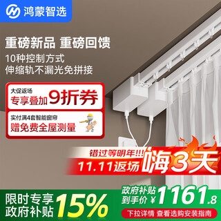 鸿蒙智选 杜亚电动智能窗帘隐形大师 隐藏式自动窗帘电机支持星闪4米双轨