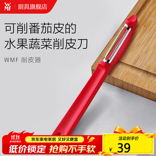 WMF福腾宝 水果蔬菜削皮刀削皮器 不锈钢多功能西红柿刮皮刀 红色削皮刀