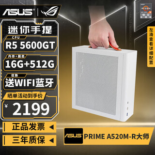 Asus amd ryzen r5 5600gt/5700g mini itx desktop assembly computer host enterprise purchase home commercial office online class e-sports game diy design complete machine 5600gt丨16g+512g丨play lol丨configuration 2