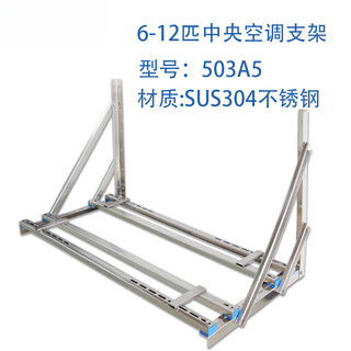 6 hp 8 hp 12 hp 304 stainless steel central air conditioning bracket hanger bracket thickened 304 stainless steel central air conditioning bracket with a full set of 304 screws