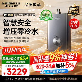 A.o.smith garnet 16-liter supercharged zero-cold water gas water heater jsq31-tjd, long-lasting constant temperature, large water volume, smart and safe, stainless steel heat exchanger package for 8 years, new product