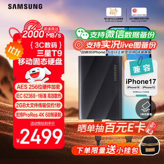 三星（SAMSUNG）4TB Type-c USB 3.2 移动固态硬盘（PSSD）T9 玄影黑 NVMe读速2000MB/s 手机直连笔记本外接 