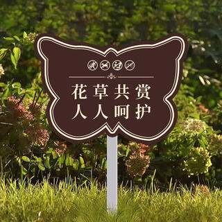 Вывески с цветами и травой, индивидуальный уход за цветами и травой, памятный знак «зеленый пояс сообщества», пожалуйста, не наступайте на напоминающий знак 202403 Благодарность за цветы и траву (pv шевронная панель + столб из нержавеющей стали) 202 30x40 м