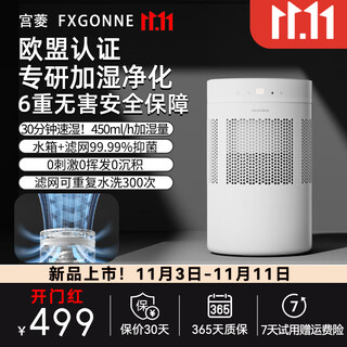 宫菱无雾加湿器家用卧室孕妇婴儿轻音抗菌智能调湿空气蒸发一体 6重无害抑菌-欧盟认证款