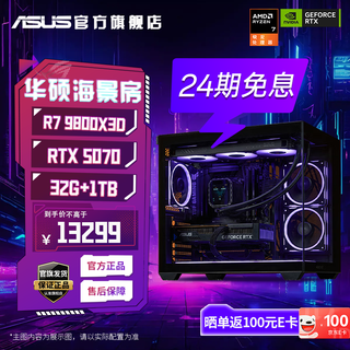 Asus family bucket 24-issue interest-free amd r7 9800x3d host rtx 5080/5070ti graphics card desktop computer complete game modeling rendering diy assembly machine configuration eight 9800x3d+rtx5070 host