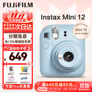 Fuji (fujifilm) polaroid mini12 mini11/7/9 upgraded model, photo paper, one-time imaging camera, photo birthday gift, mini12 hydrangea blue (in stock), official standard