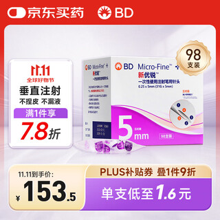 Xinyourui bd needles disposable insulin injection pen needles insulin needles 0.25 (31g) * 5mm 98 pieces